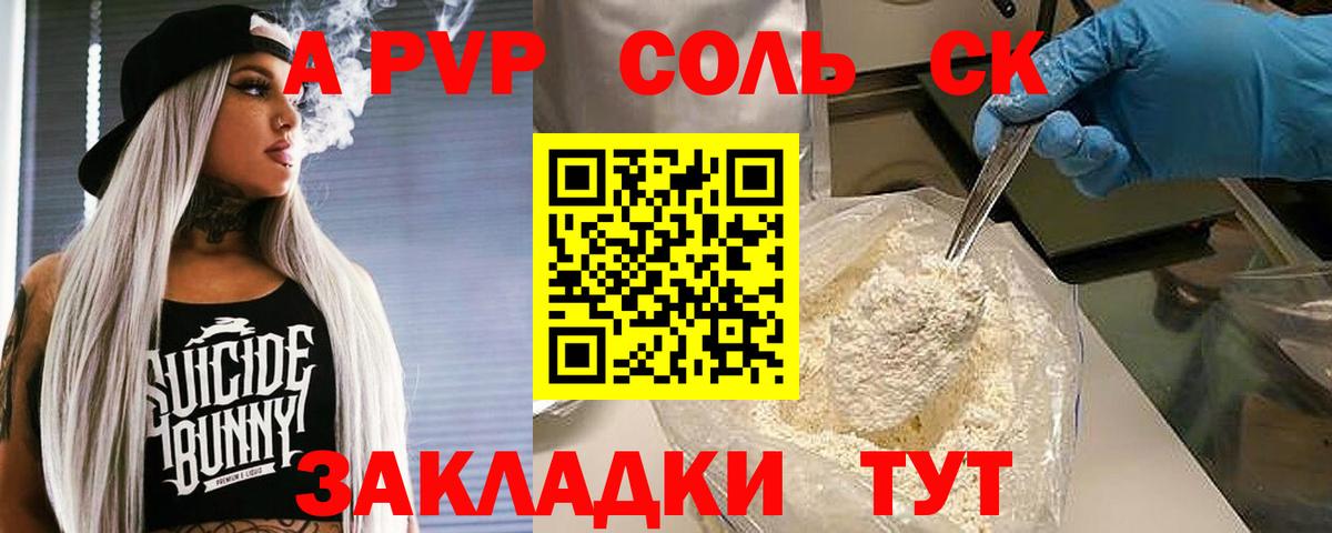 Alfa_PVP крисы CK Троицк