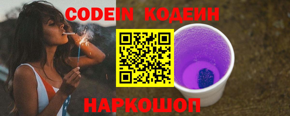 Троицк  Кодеин напиток Lean (лин)  Кодеин Purple Drank  Вход с VPN 