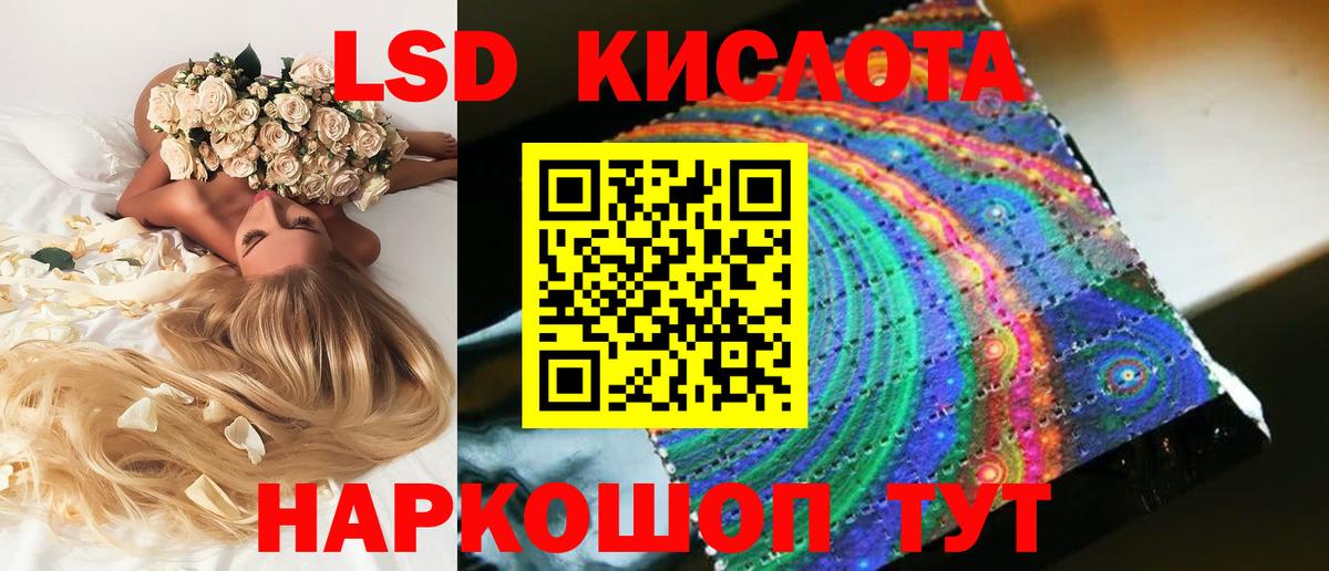 LSD-25 экстази кислота Троицк