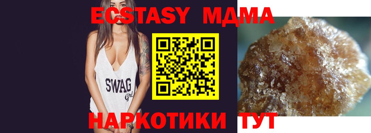 MDMA  Вход с VPN  МДМА crystal  Троицк  MDMA Molly 