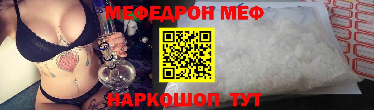 МЕФ мука Троицк